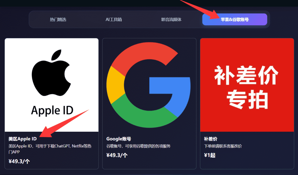 通过星际放映厅去购买美区苹果ID账号！
