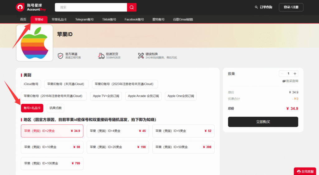 通过账号星球购买美区苹果ID账号