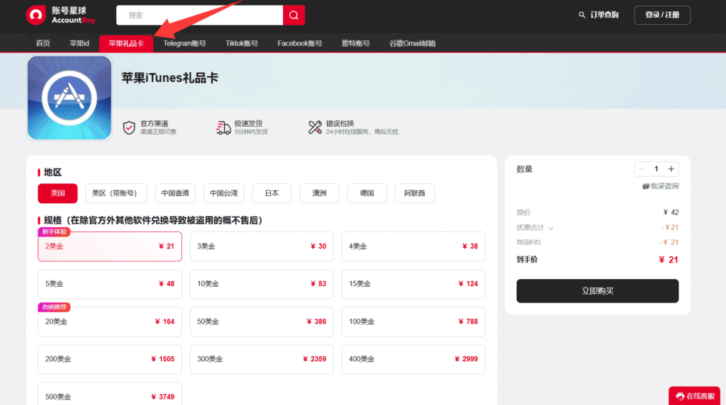 通过账号星球购买美区苹果礼品卡