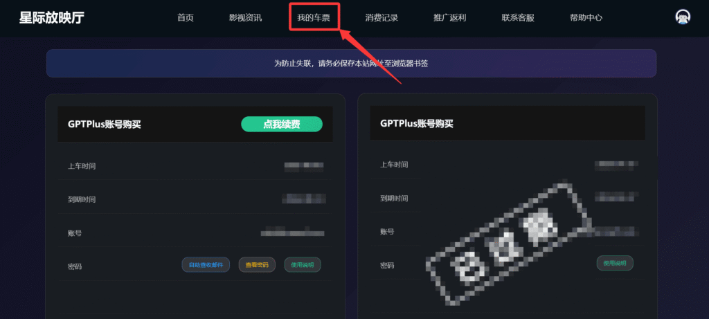 第五步：在“我的车票”中查看订单。