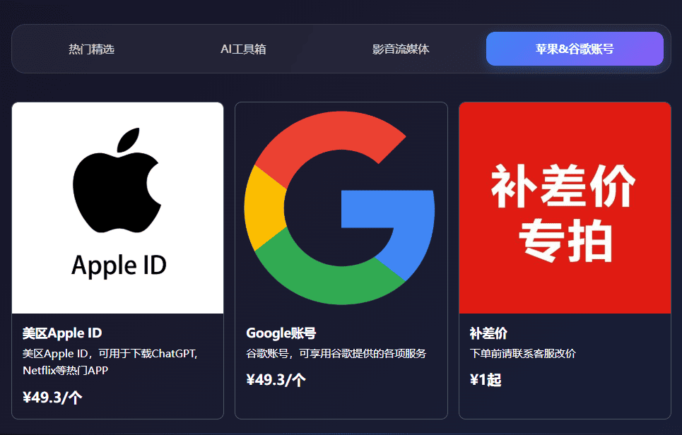 星际放映厅提供的其他海外账号服务