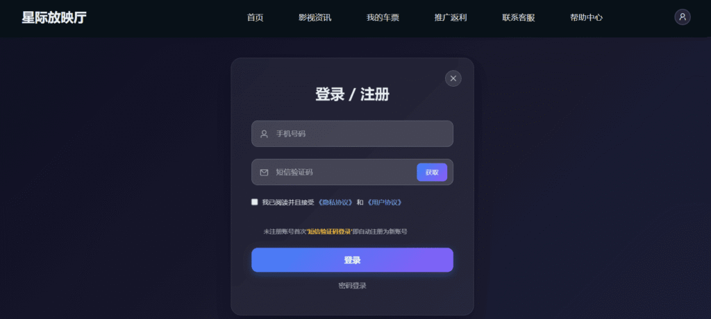 第二步：使用手机号码登录。