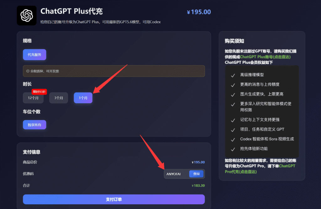 第四步：输入优惠码并完成付款。